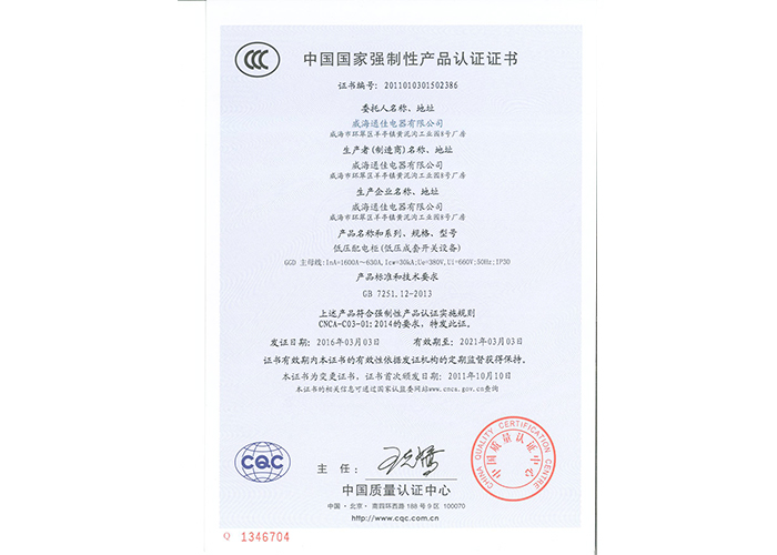 中國(guó)國(guó)家強(qiáng)制性產(chǎn)品認(rèn)證證書