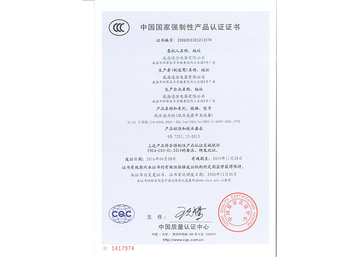 中國(guó)國(guó)家強(qiáng)制性產(chǎn)品認(rèn)證證書