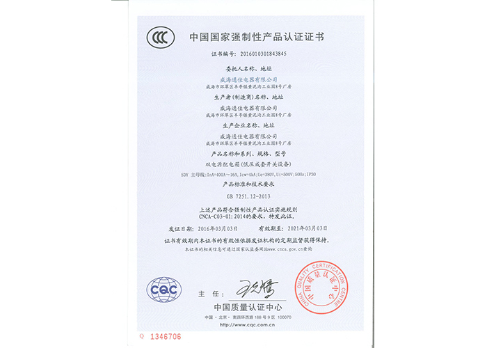 中國(guó)國(guó)家強(qiáng)制性產(chǎn)品認(rèn)證證書