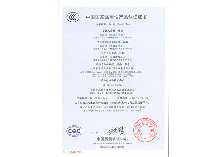 中國(guó)國(guó)家強(qiáng)制性產(chǎn)品認(rèn)證證書