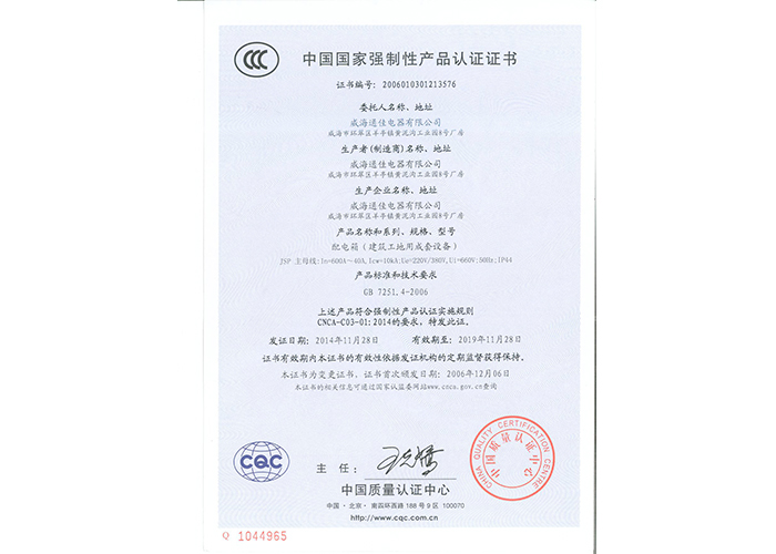 中國(guó)國(guó)家強(qiáng)制性產(chǎn)品認(rèn)證證書