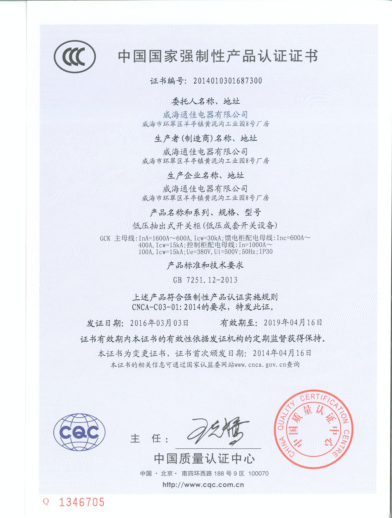 中國國家強制性產(chǎn)品認證證書(圖1)