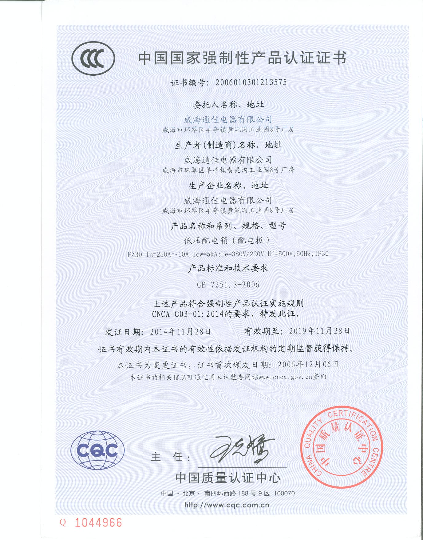 中國國家強制性產(chǎn)品認證證書(圖1)